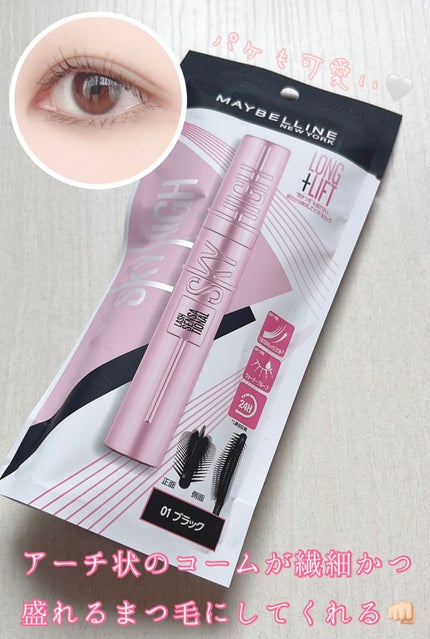 スカイハイ/MAYBELLINE NEW YORK/マスカラを使ったクチコミ(1枚目)