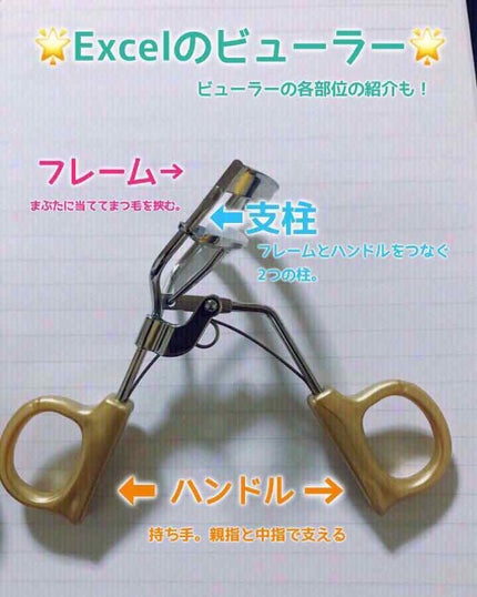 スプリングパワーカーラー/excel/ビューラーを使ったクチコミ(1枚目)