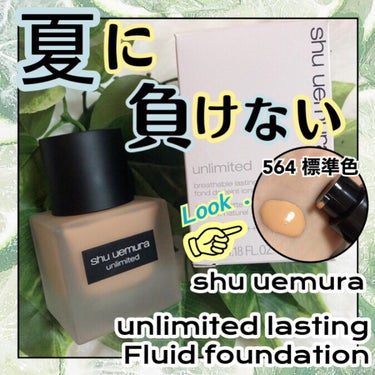 アンリミテッド ラスティング フルイド/shu uemura/リキッドファンデーションを使ったクチコミ（1枚目）