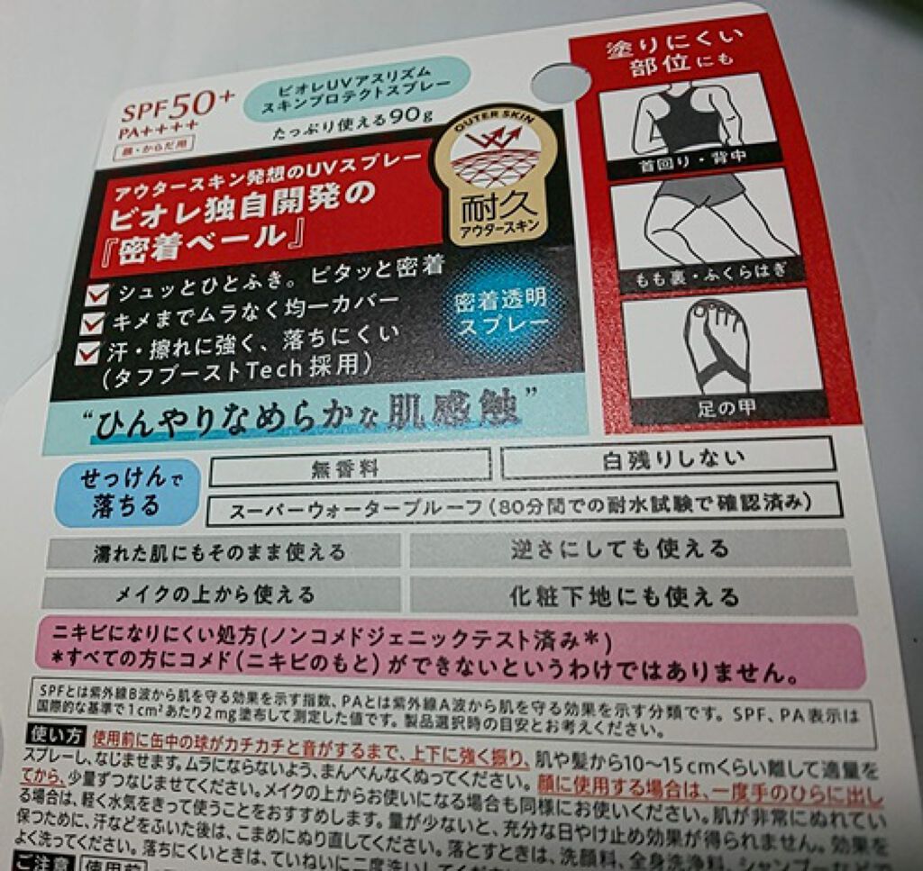 ビオレUV アスリズム スキンプロテクトスプレー	/ビオレ/日焼け止めミスト・スプレーを使ったクチコミ(4枚目)