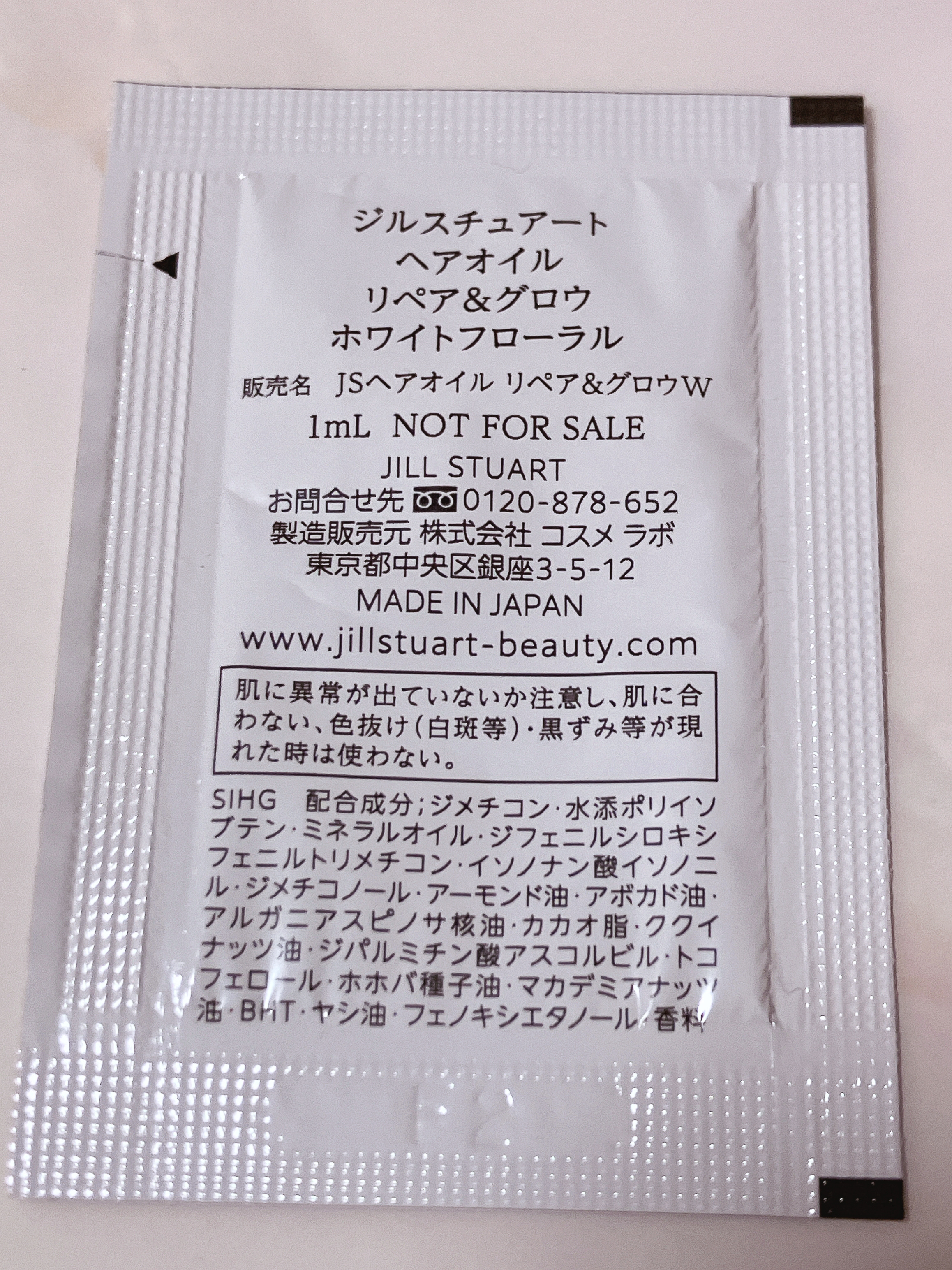 ヘアオイル リペア＆グロウ　ホワイトフローラル/JILL STUART/ヘアオイルを使ったクチコミ（3枚目）