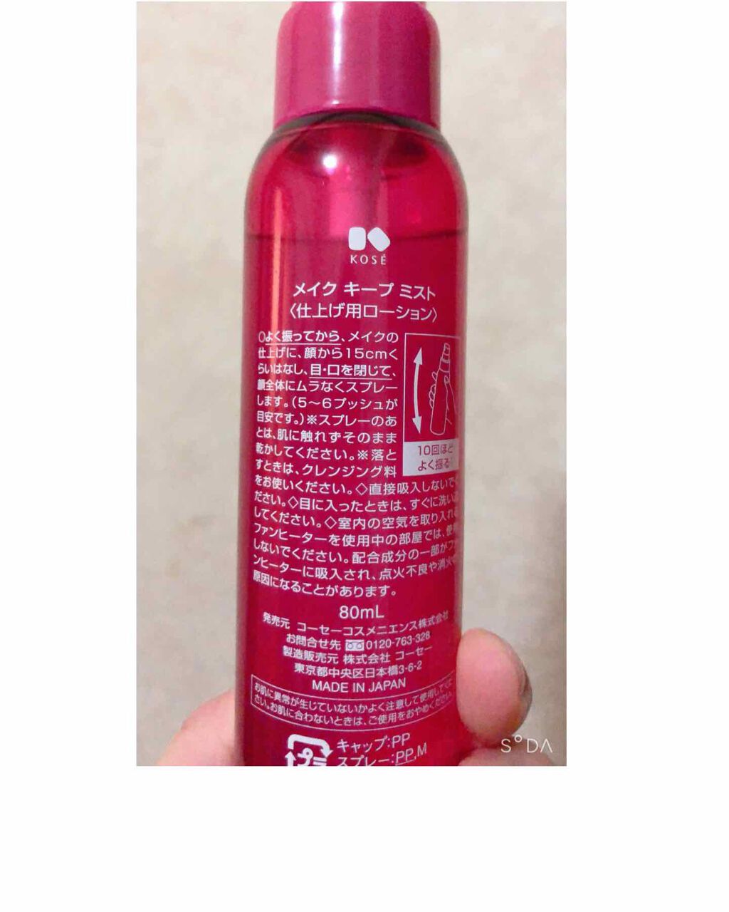 メイク キープ ミスト/コーセーコスメニエンス/フィックスミストを使ったクチコミ(3枚目)