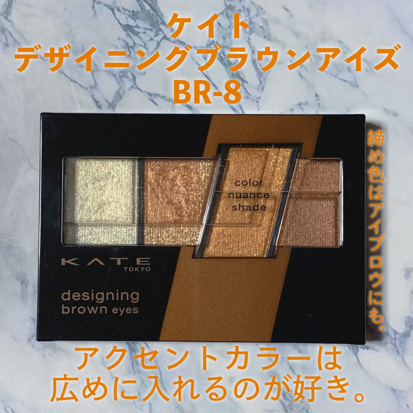 デザイニングブラウンアイズ/KATE/アイシャドウパレットを使ったクチコミ(1枚目)
