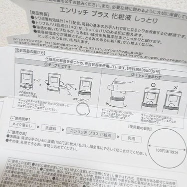 エンリッチプラス 化粧液Ⅱ しっとり ＜医薬部外品＞/ファンケル/化粧水を使ったクチコミ（2枚目）