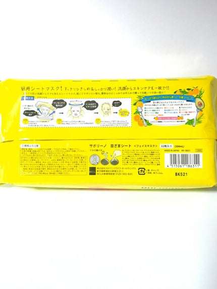 目ざまシート ひきしめタイプ/サボリーノ/シートマスク・パックを使ったクチコミ(3枚目)