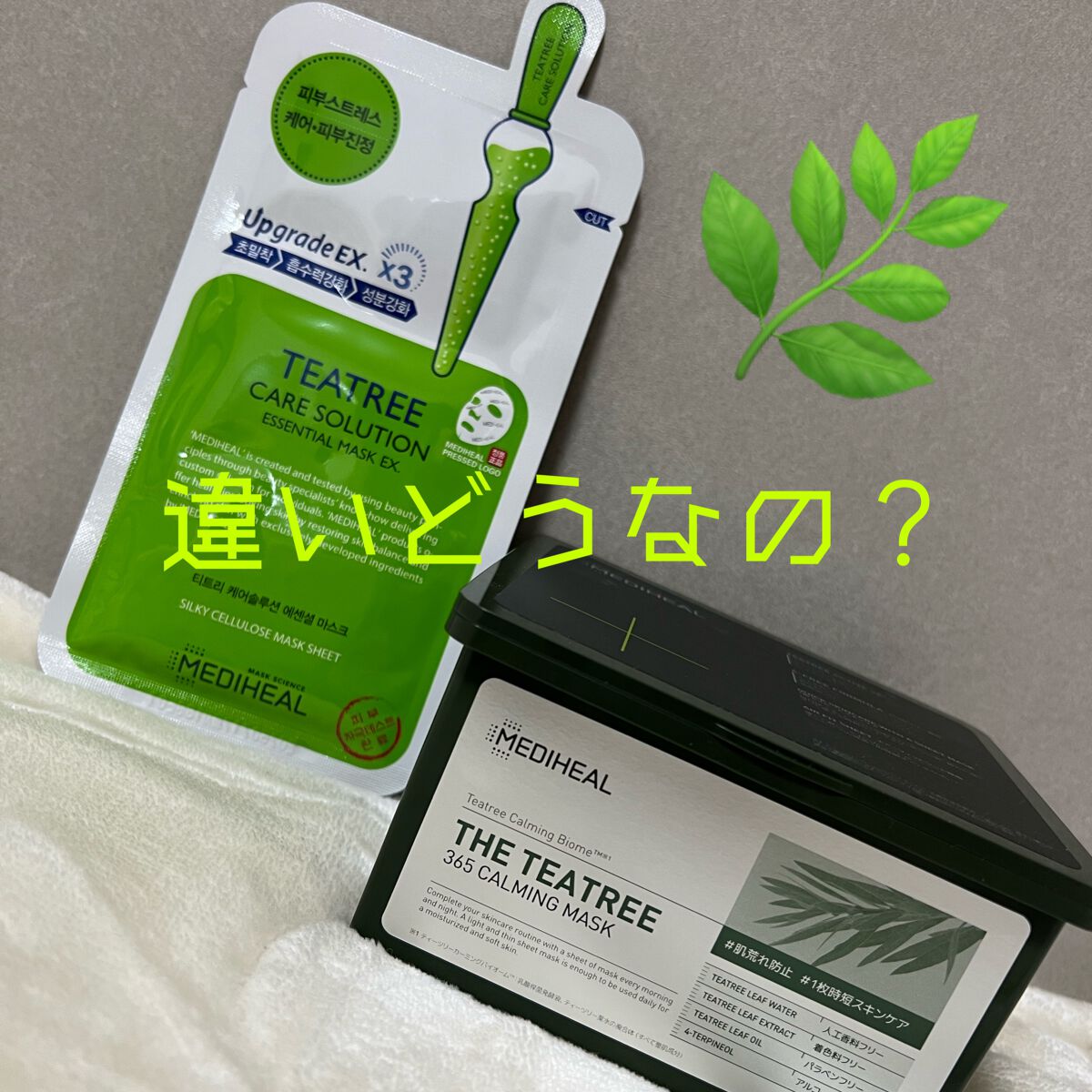 ティーツリーケア ソリューション エッセンシャルマスクEX/MEDIHEAL/シートマスク・パックを使ったクチコミ（1枚目）