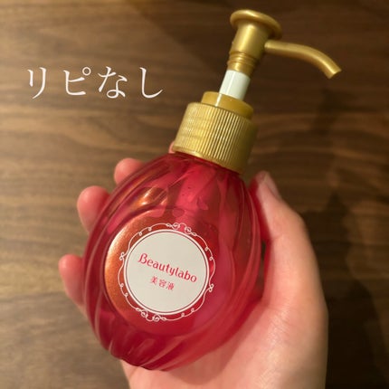 補修ミルク もっととてもしっとり/ビューティラボ/ヘアミルクを使ったクチコミ(1枚目)