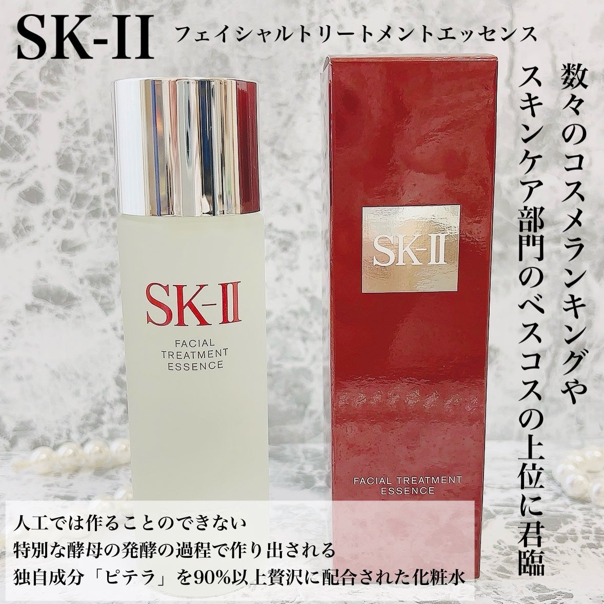 フェイシャル トリートメント エッセンス/SK-II/化粧水を使ったクチコミ(2枚目)