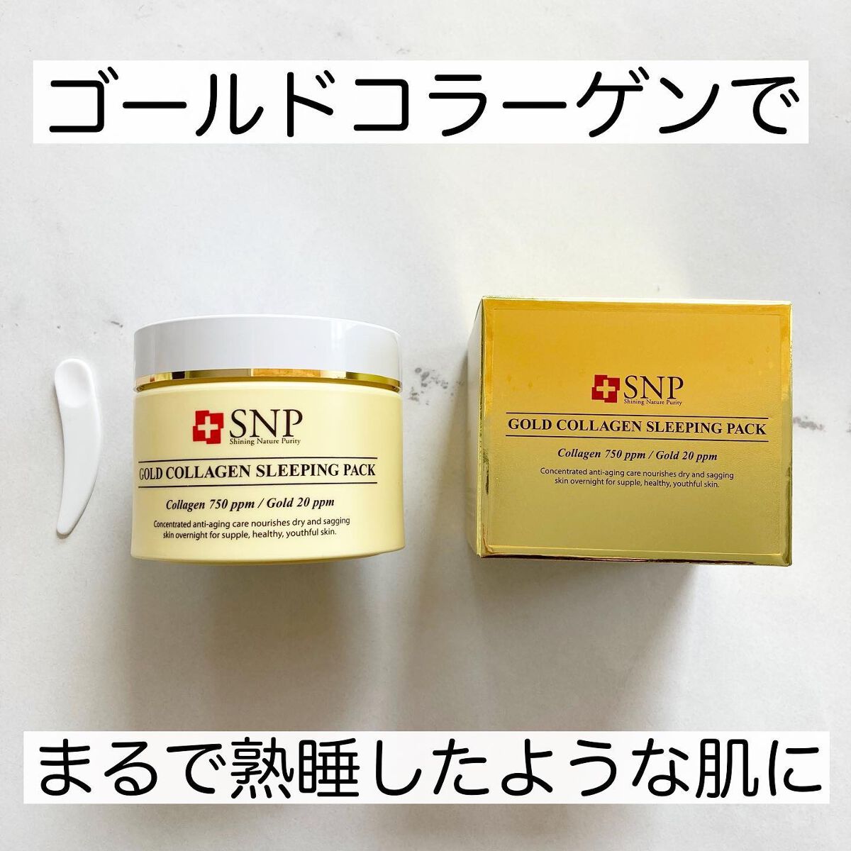 SNP ゴールド コラーゲン スリーピング パック/SNP/シートマスク・パックを使ったクチコミ（1枚目）