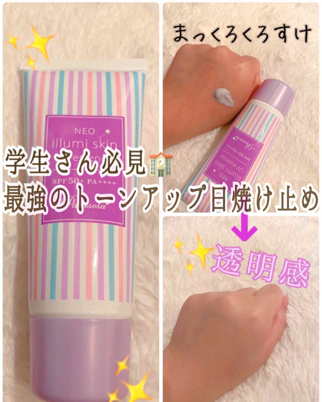 パラソーラ ネオイルミスキン UV エッセンス LV 【ネオイルミ ラベンダー】/パラソーラ/日焼け止め・UVケアを使ったクチコミ(1枚目)