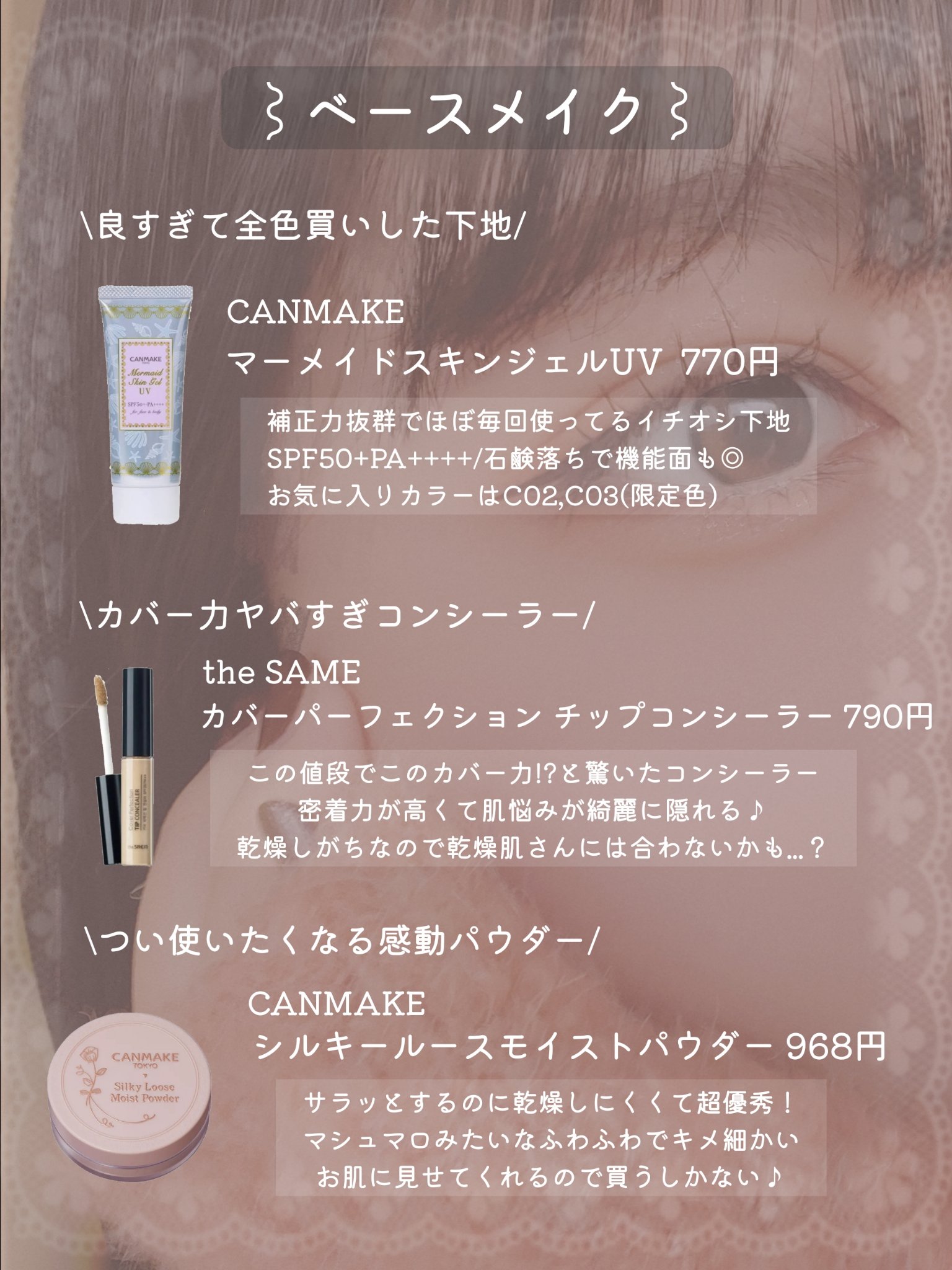 マーメイドスキンジェルUV/キャンメイク/日焼け止めジェルを使ったクチコミ（3枚目）