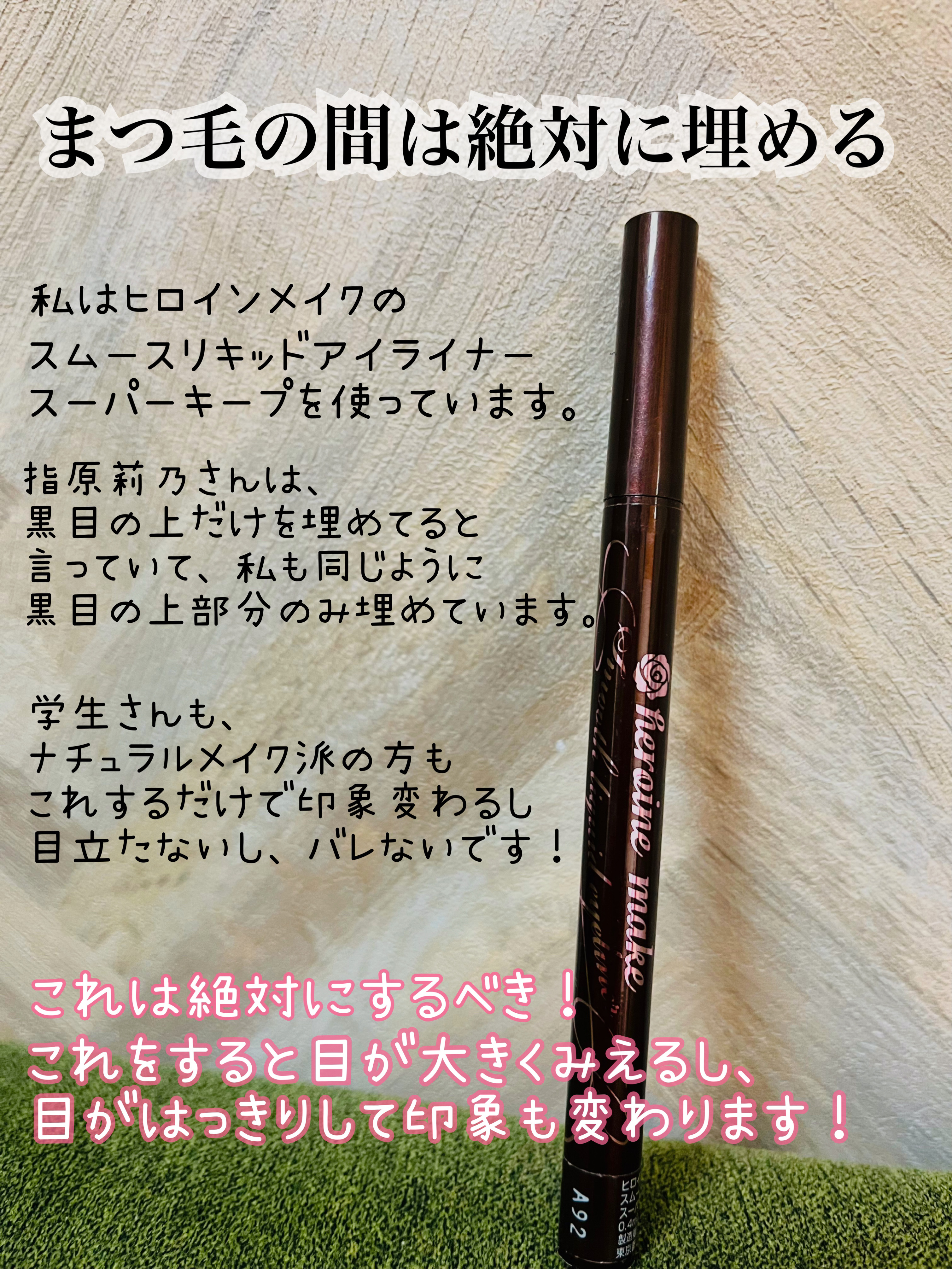 スムースリキッドアイライナー スーパーキープ/ヒロインメイク/リキッドアイライナーを使ったクチコミ（2枚目）