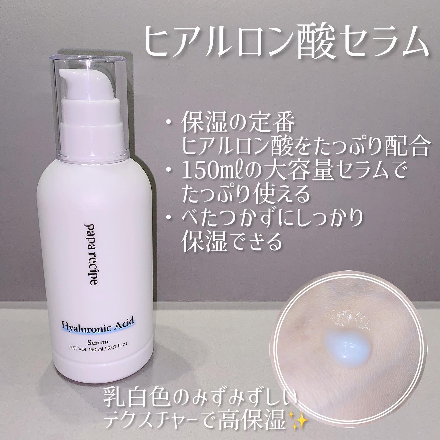 ヒアルロン酸セラム/PAPA RECIPE/美容液を使ったクチコミ（3枚目）