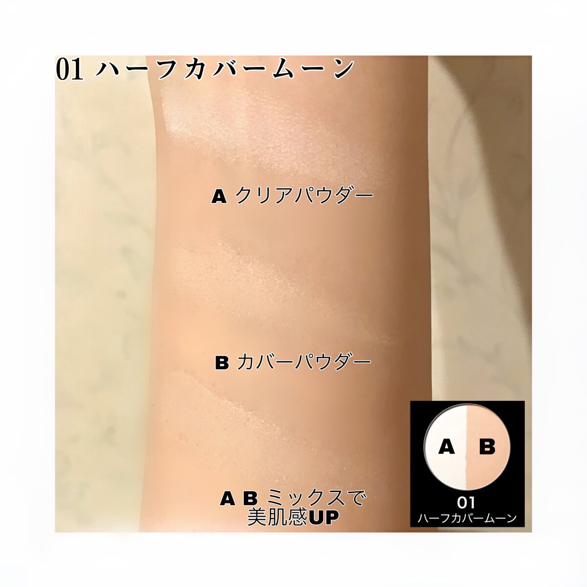 ムーンプレストブライトパウダー 01 ハーフカバームーン/KATE/プレストパウダーを使ったクチコミ（2枚目）