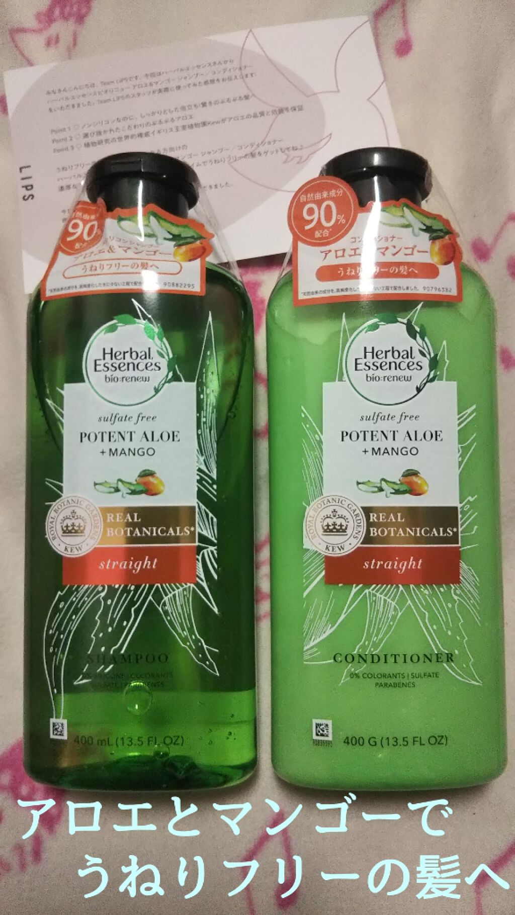 ビオリニュー アロエ＆マンゴー シャンプー／コンディショナー/ハーバルエッセンス/市販シャンプーを使ったクチコミ（1枚目）