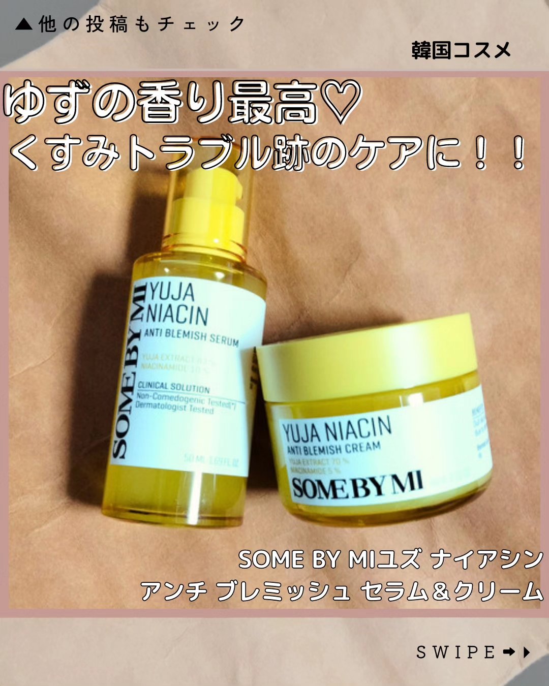 ユズナイアシンアンチブレミッシュセラム ユズナイアシンアンチブレミッシュセラム/SOME BY MI/美容液を使ったクチコミ（1枚目）