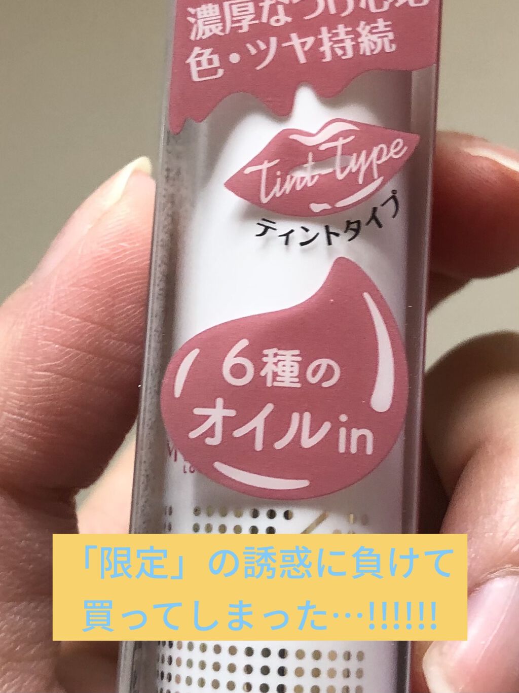 ラスティングフィニッシュ オイルティントリップ/リンメル ロンドン/リップティントを使ったクチコミ（1枚目）