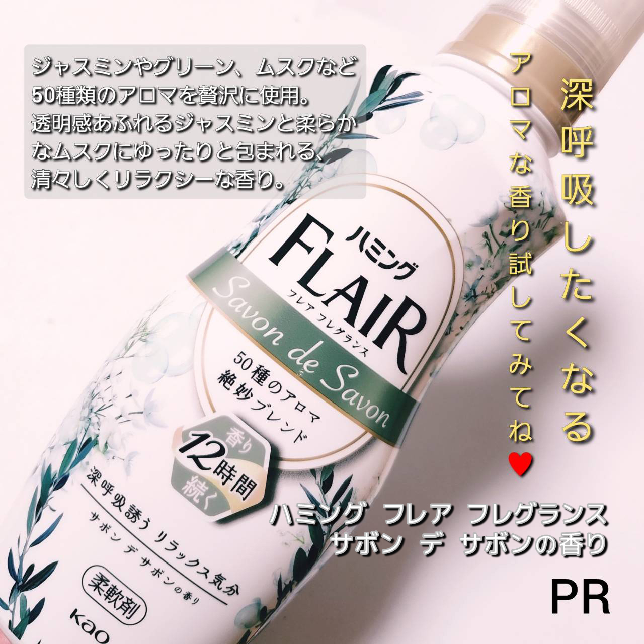 ハミング フレア フレグランス サボン デ サボンの香り/ハミングフレア/柔軟剤を使ったクチコミ（2枚目）