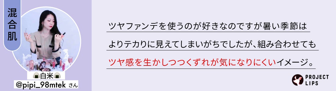 「夏、大事な予定にキレイなメイクで合流!【くずれ防止下地の選び方】」の画像(#668559)