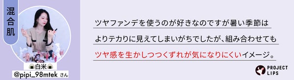 「夏、大事な予定にキレイなメイクで合流!【くずれ防止下地の選び方】」の画像(#668559)