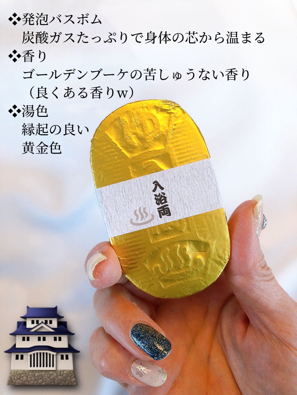 小判型入浴両/五洲薬品/入浴剤を使ったクチコミ(3枚目)