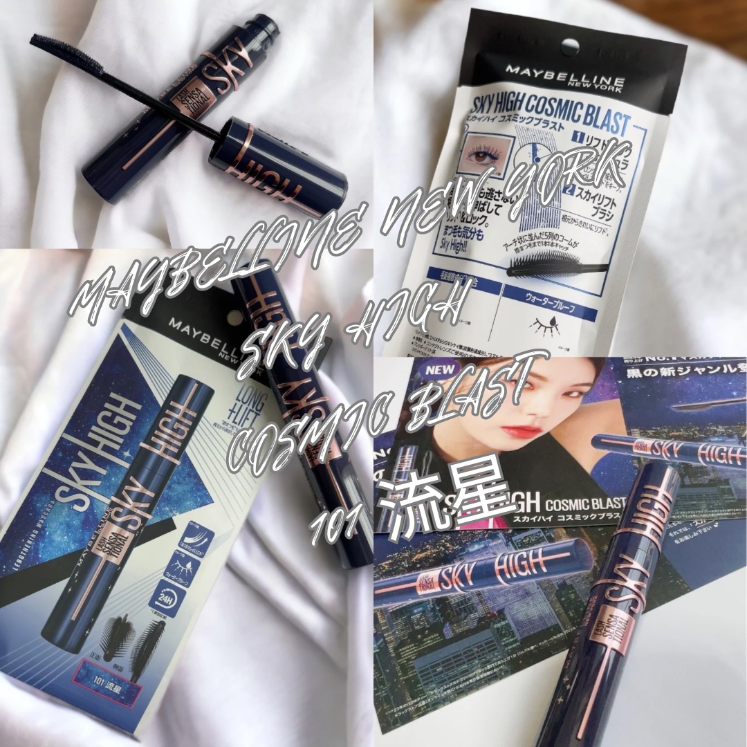 スカイハイ コスミックブラスト/MAYBELLINE NEW YORK/マスカラを使ったクチコミ（2枚目）