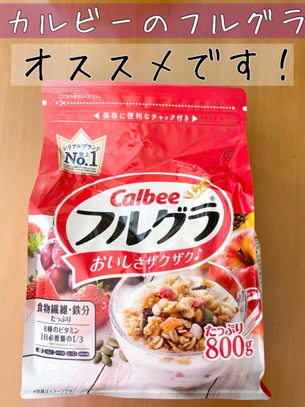フルグラ®/カルビー/グラノーラを使ったクチコミ(1枚目)