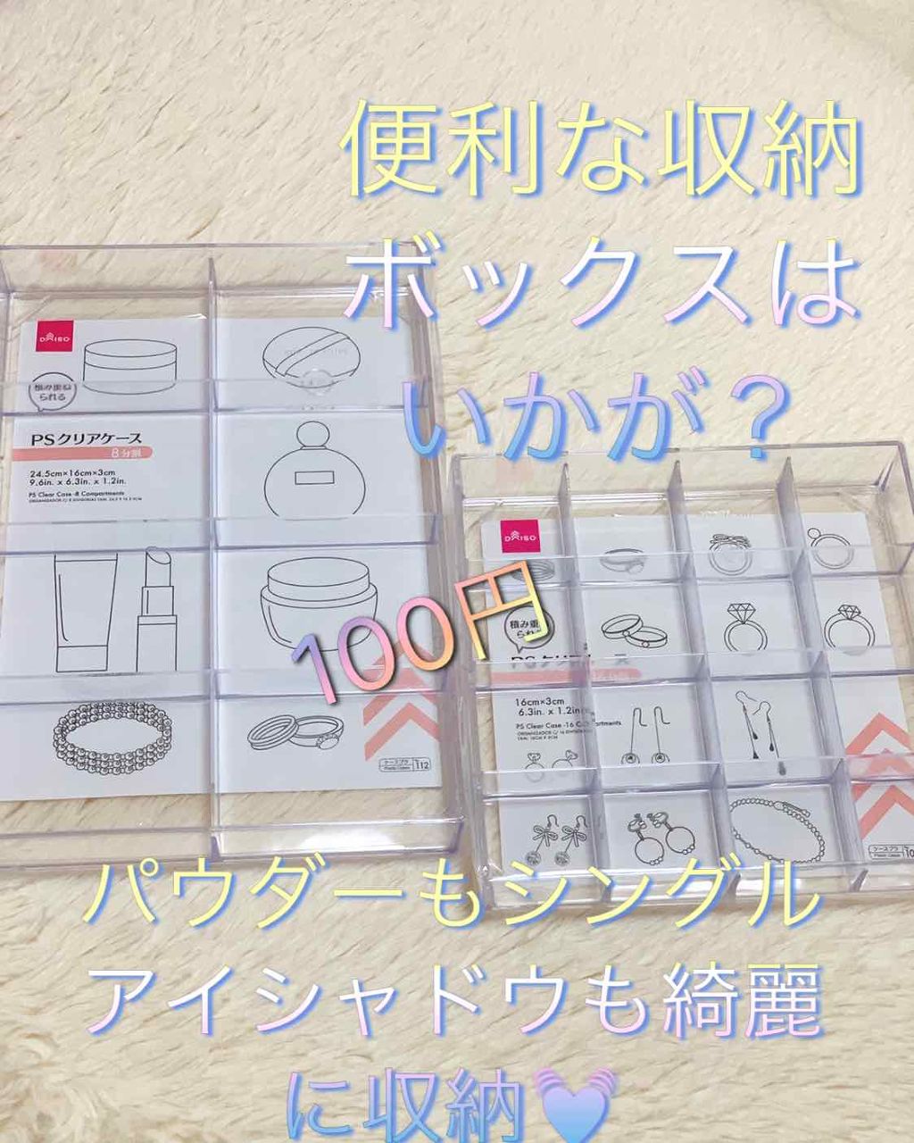 PS クリアケース 8分割/DAISO/その他を使ったクチコミ(1枚目)