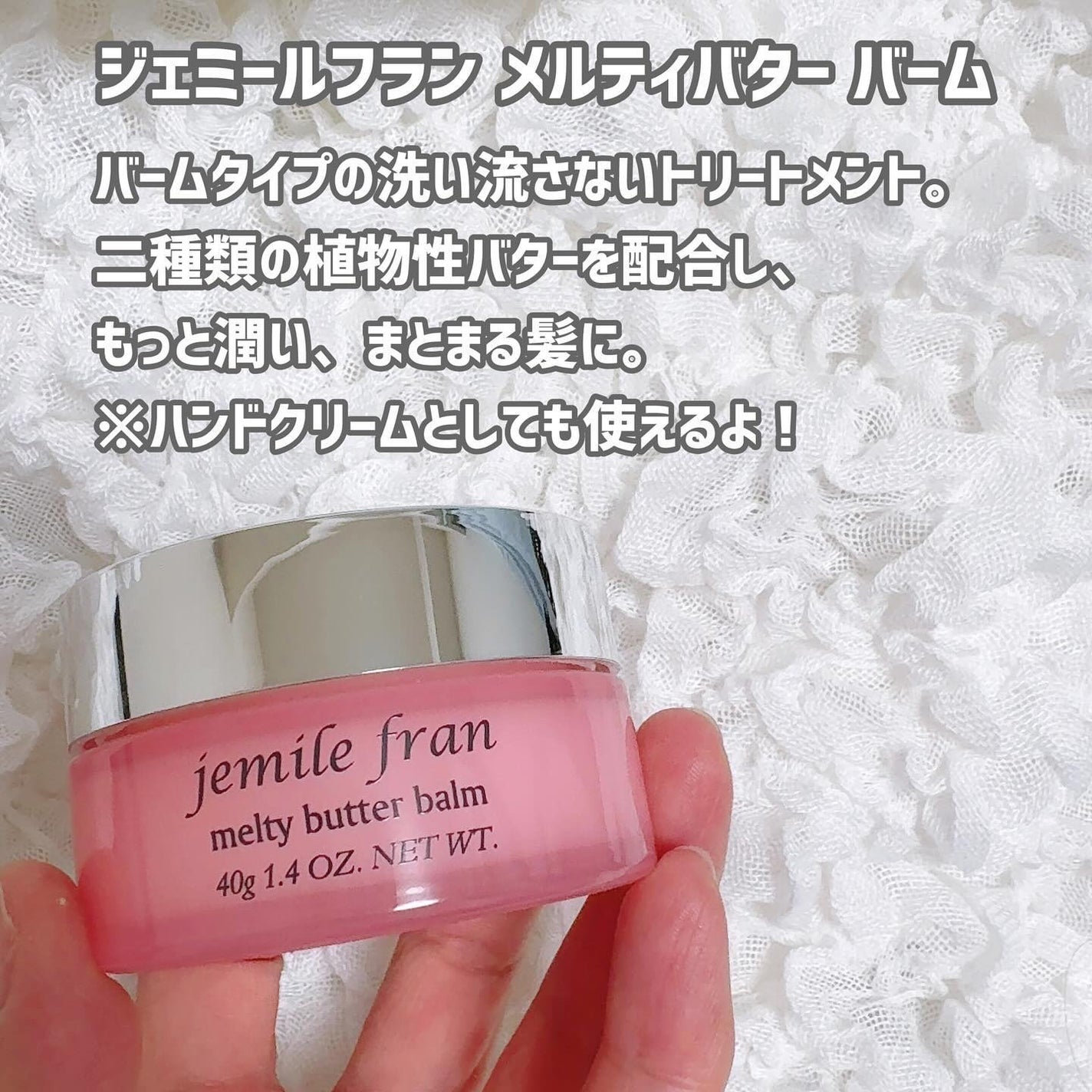 ジェミールフラン メルティバター バーム/ジェミールフラン/ヘアバームを使ったクチコミ(8枚目)