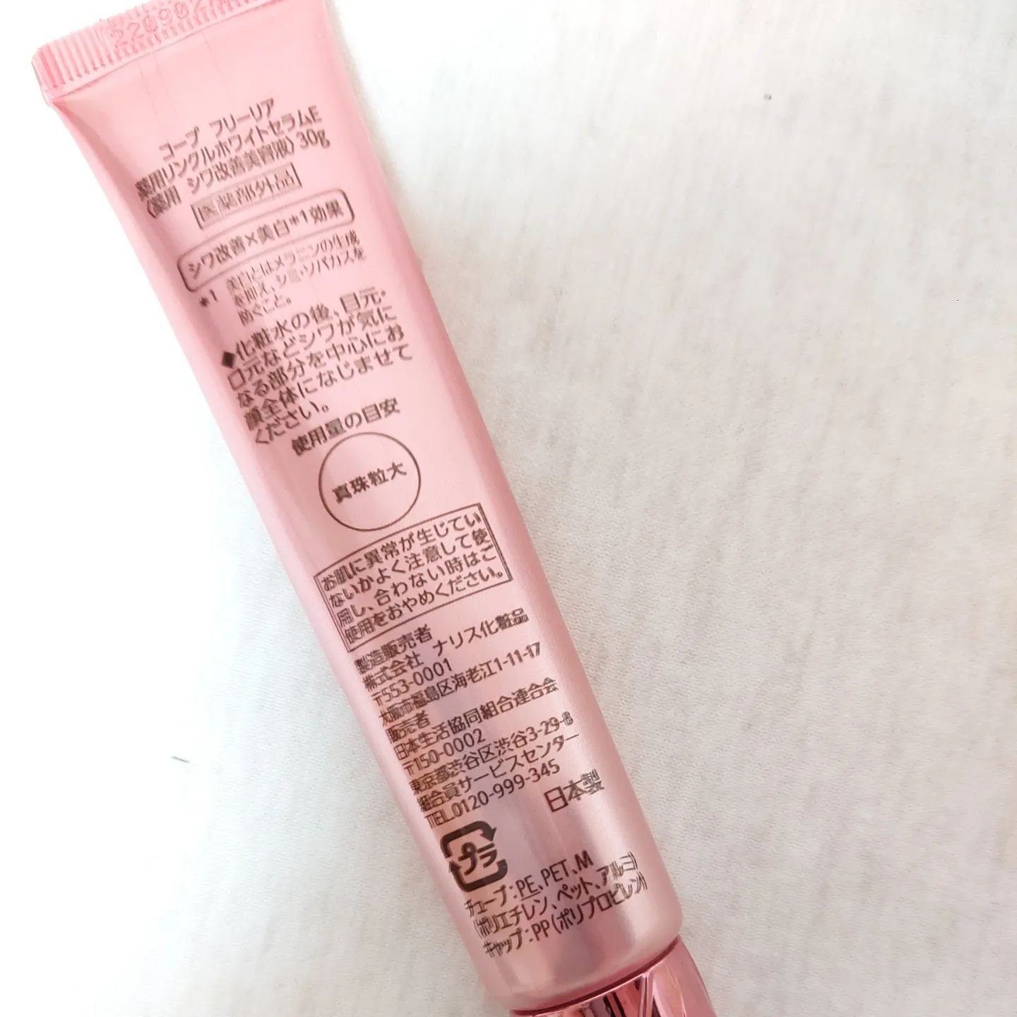 フリーリア 薬用リンクルホワイトセラムＥ/コープ/美容液を使ったクチコミ（2枚目）