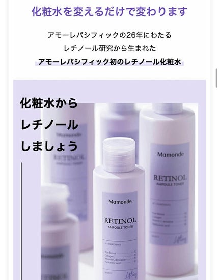 レチノールアンプルトナー/Mamonde/化粧水を使ったクチコミ(5枚目)