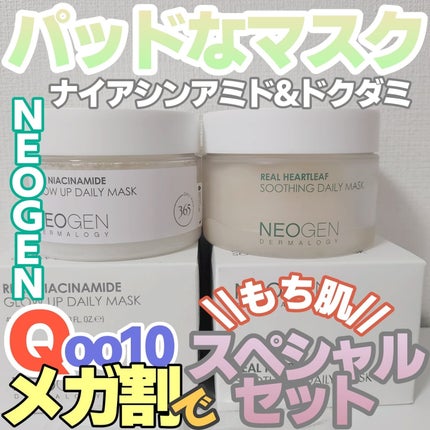 リアルナイアシンアミドグローアップデイリーマスク/NEOGEN/その他スキンケアを使ったクチコミ(1枚目)