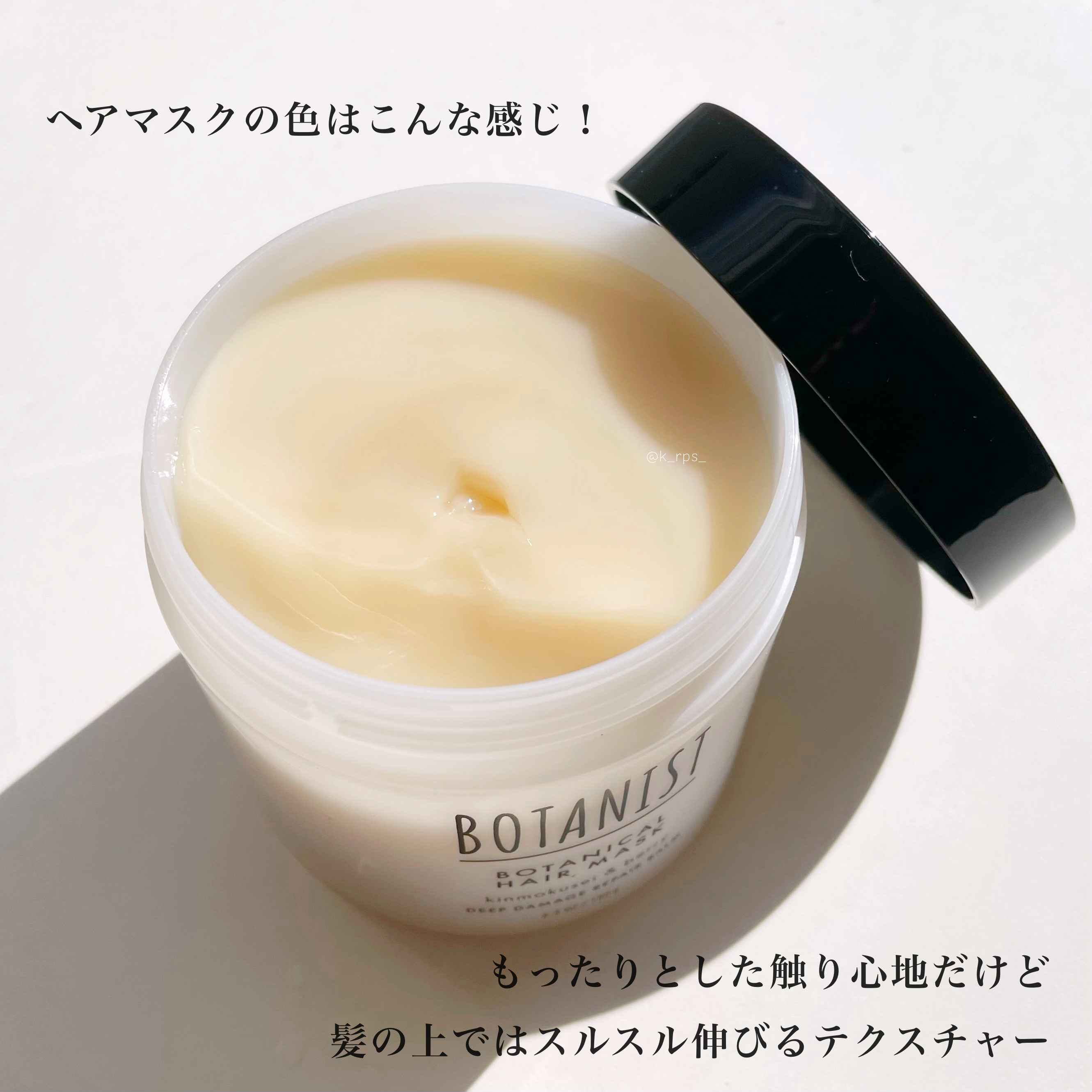 ボタニスト ボタニカルヘアマスク ディープダメージリペアバーム/BOTANIST/ヘアマスク・ヘアパックを使ったクチコミ（3枚目）