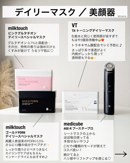 chama |ニキビ体質の正直レビュー🌻 on LIPS 「ベスコス2024🏆✨番外編♪今回は2024年前回入れきれなかっ..」(6枚目)