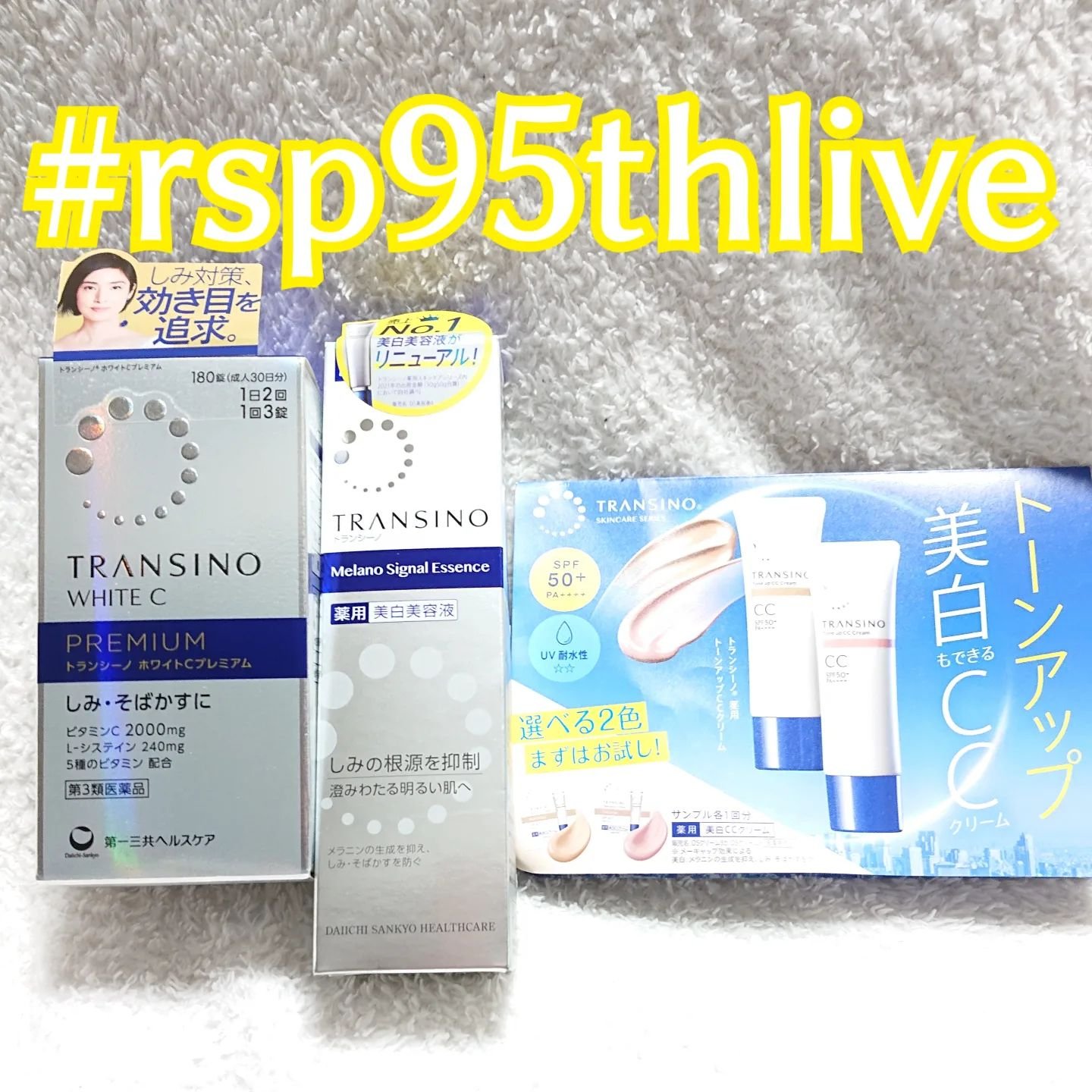 ホワイトCプレミアム(医薬品)/トランシーノ/その他を使ったクチコミ（1枚目）