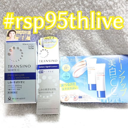 薬用トーンアップCCクリーム/トランシーノ/CCクリームを使ったクチコミ(1枚目)