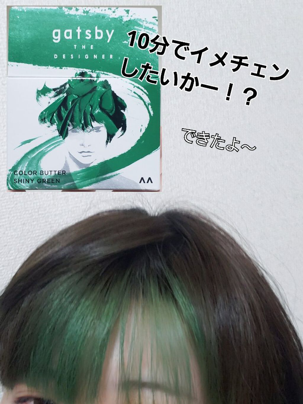 カラーバター/gatsby THE DESIGNER/ヘアカラーを使ったクチコミ(1枚目)