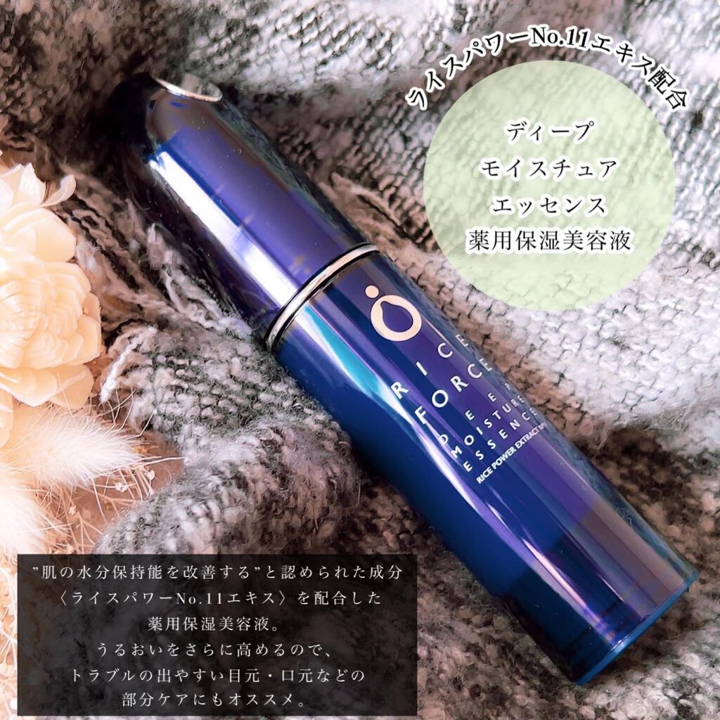 ディープモイスチュアエッセンス/ライスフォース/美容液を使ったクチコミ（2枚目）