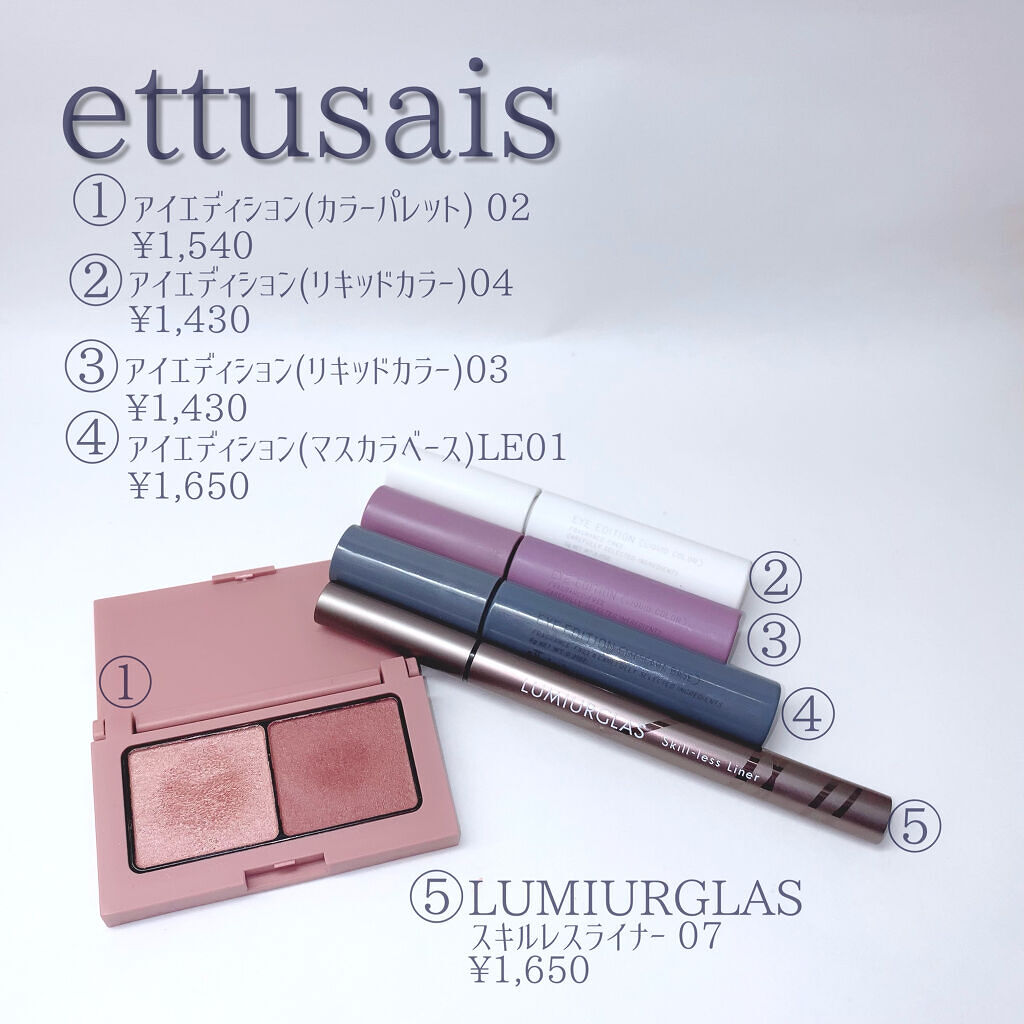 エテュセ アイエディション(リキッドカラー)/ettusais/リキッドアイシャドウを使ったクチコミ（2枚目）