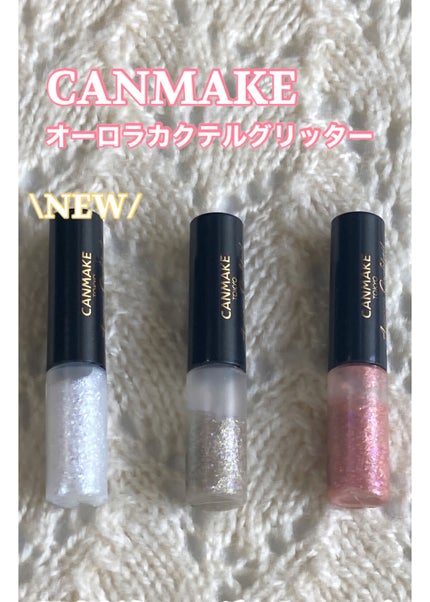 オーロラカクテルグリッター/キャンメイク/アイシャドウを使ったクチコミ(1枚目)