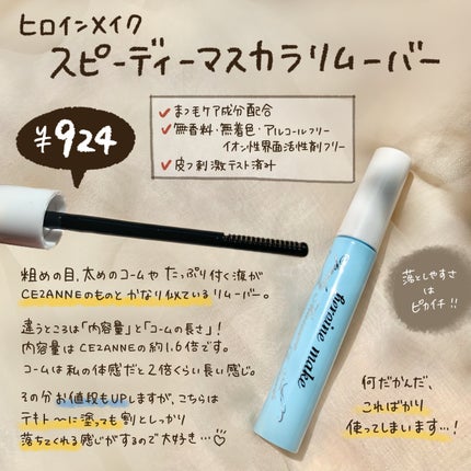 ミセラーアイメイクアップリムーバー/ビフェスタ/ポイントメイクリムーバーを使ったクチコミ(6枚目)