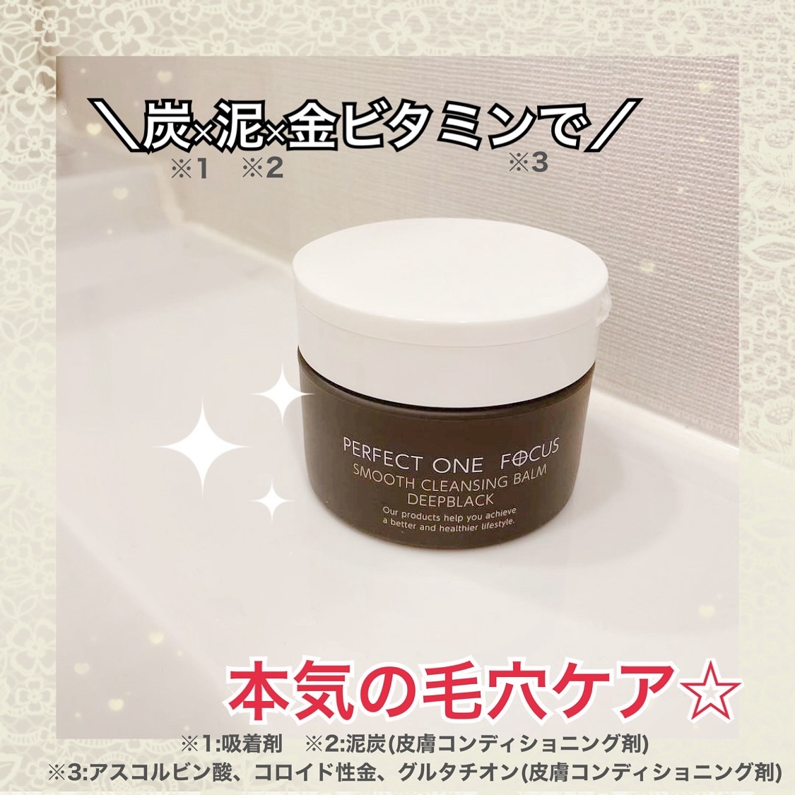 パーフェクトワンフォーカス スムースクレンジングバーム ディープブラック/PERFECT ONE  FOCUS/クレンジングバームを使ったクチコミ（1枚目）