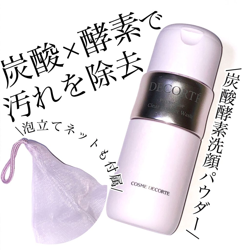 フィトチューン クリア パウダーウォッシュ/DECORTÉ/洗顔パウダーを使ったクチコミ(1枚目)