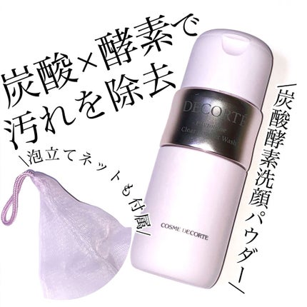フィトチューン クリア パウダーウォッシュ/DECORTÉ/洗顔パウダーを使ったクチコミ(1枚目)