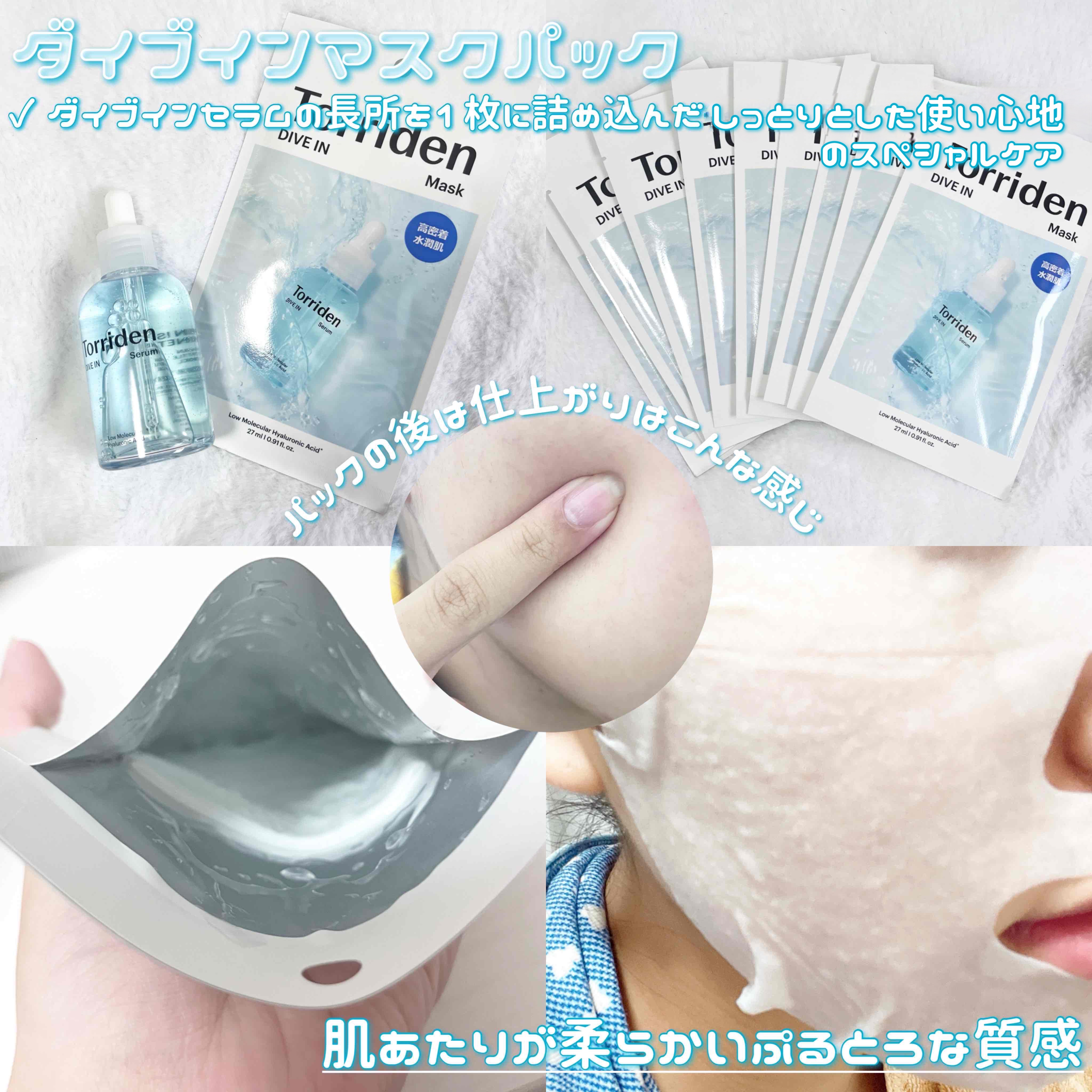 トリデン ダイブインマスクパック/Torriden/シートマスク・パックを使ったクチコミ（3枚目）