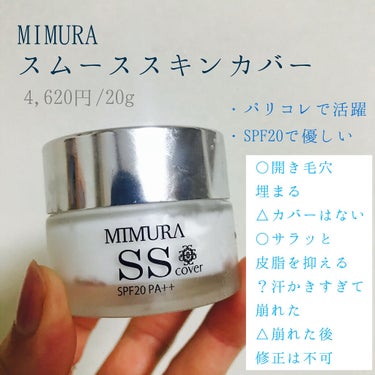 ミムラ スムーススキンカバー/MIMURA/化粧下地を使ったクチコミ（1枚目）