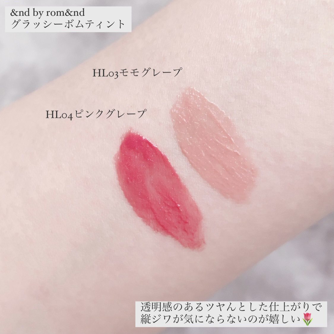 アンドバイロムアンド　グラッシーボムティント/&nd by rom&nd/リップティントを使ったクチコミ（3枚目）