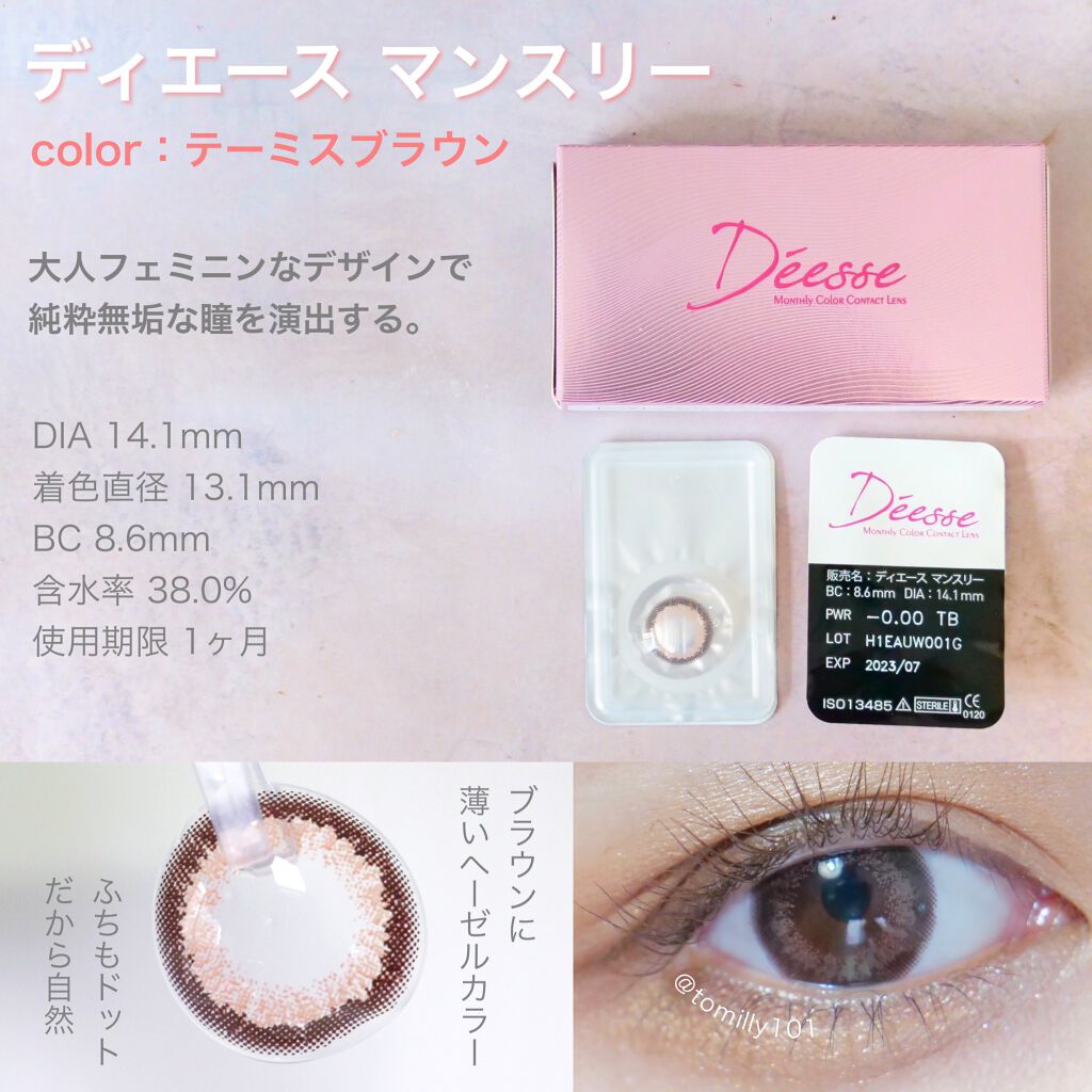 ディエースマンスリー/Deesse/１ヶ月（１MONTH）カラコンを使ったクチコミ（3枚目）