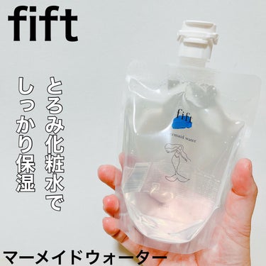 フィフト マーメイドウォーター/fift/化粧水を使ったクチコミ（1枚目）