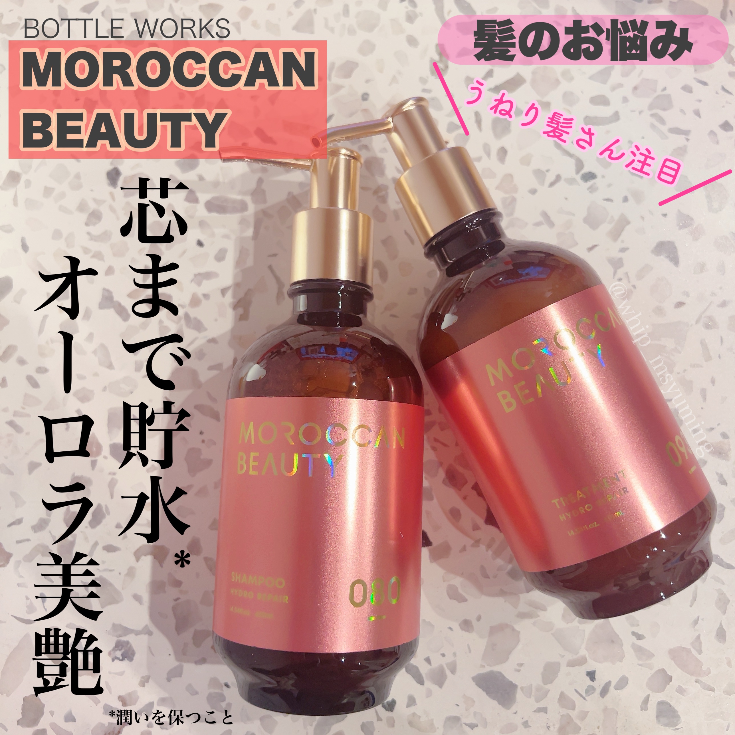 ハイドロリペア シャンプー／ヘアトリートメント/モロッカンビューティ/市販シャンプーを使ったクチコミ（1枚目）